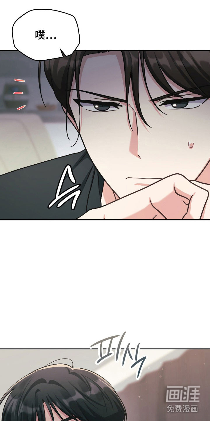 失控烙印漫画-图15