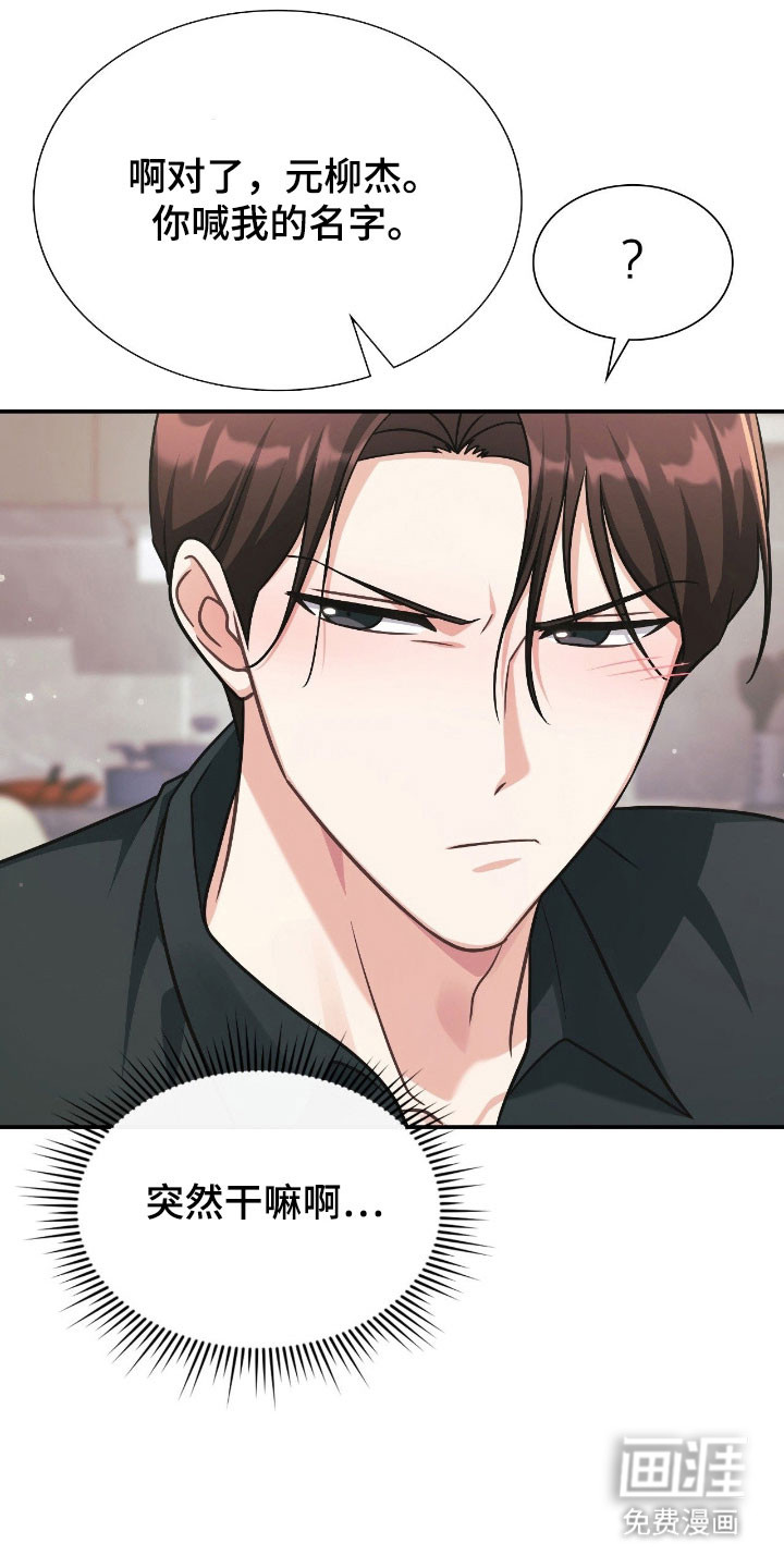 失控烙印漫画-图18