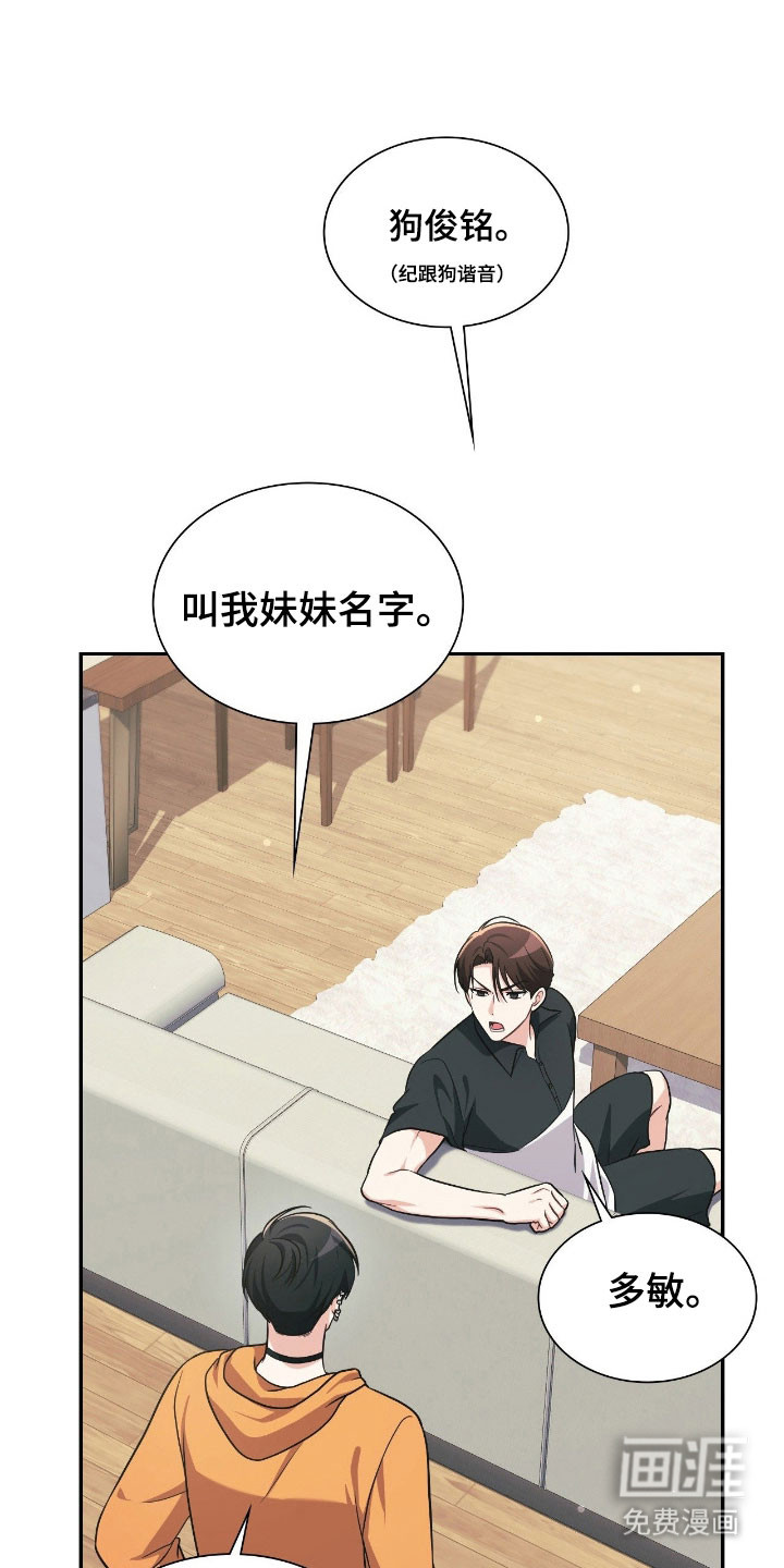 失控烙印漫画-图19