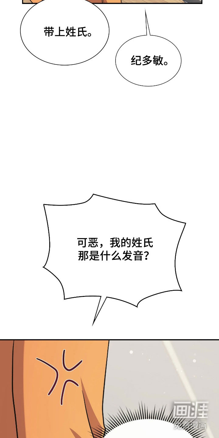 失控烙印漫画-图20