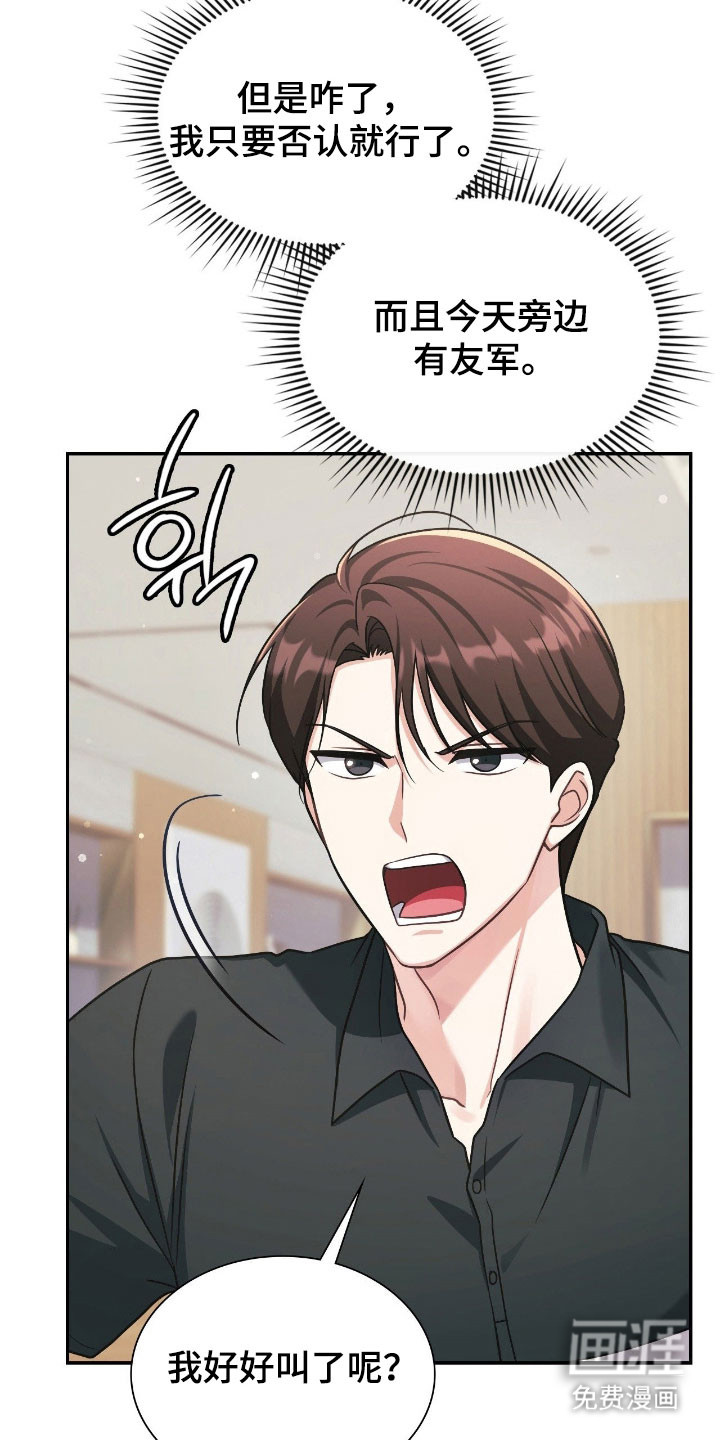 失控烙印漫画-图22