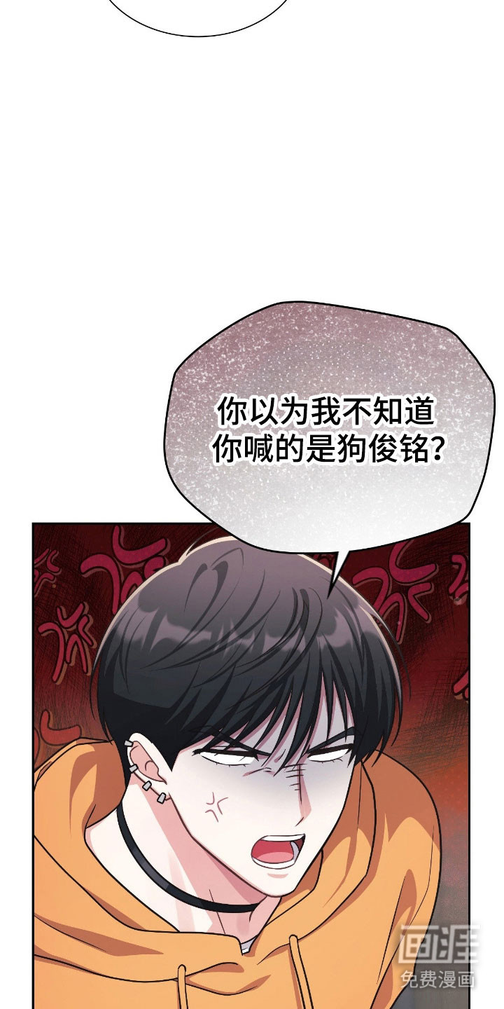 失控烙印漫画-图23