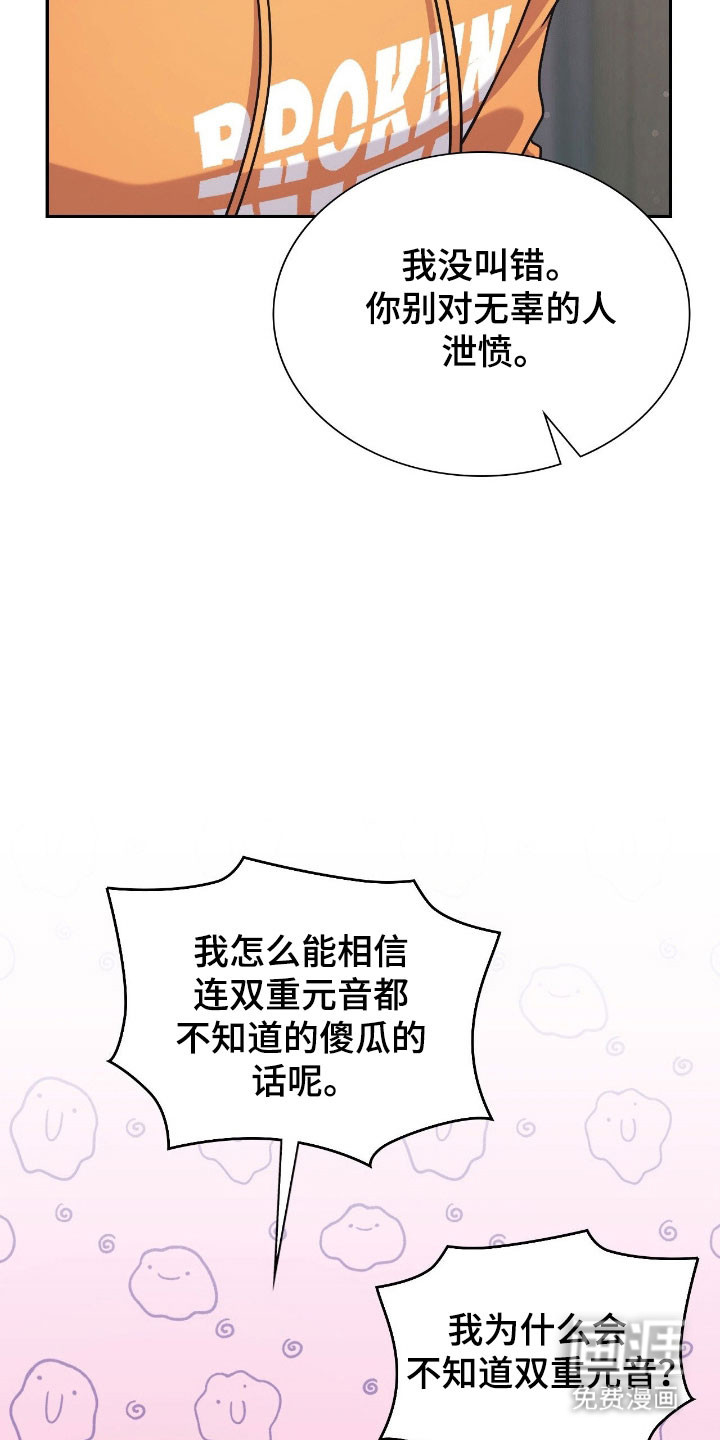 失控烙印漫画-图24