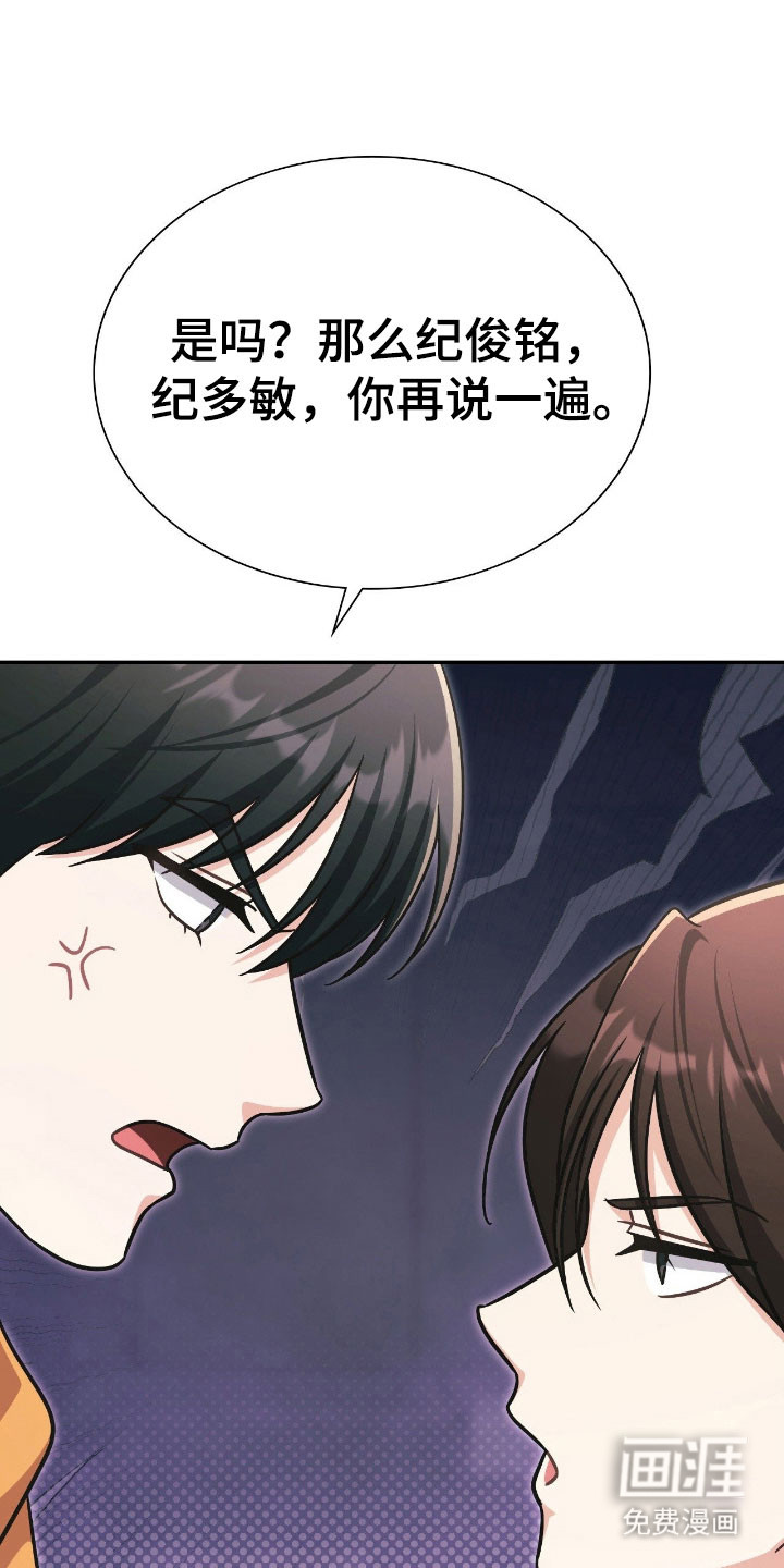 失控烙印漫画-图26