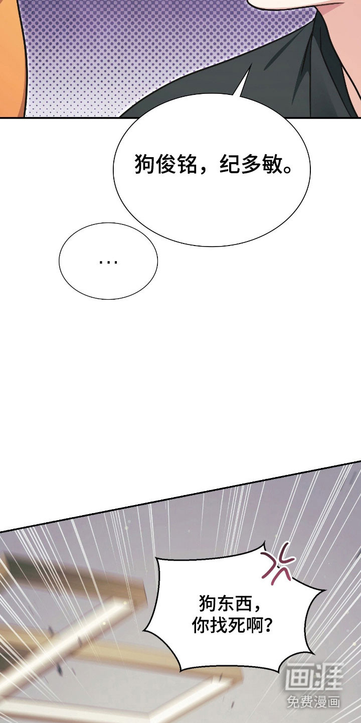 失控烙印漫画-图27