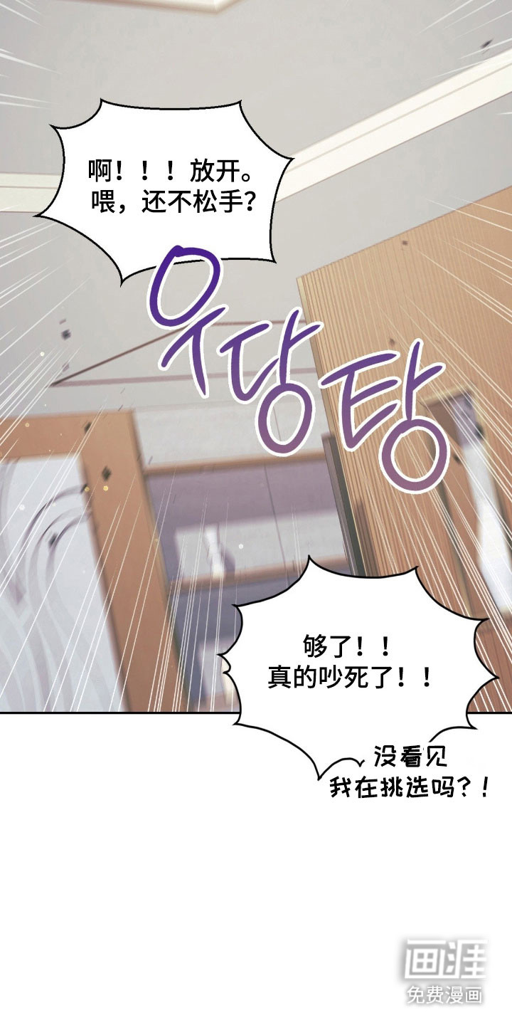 失控烙印漫画-图28
