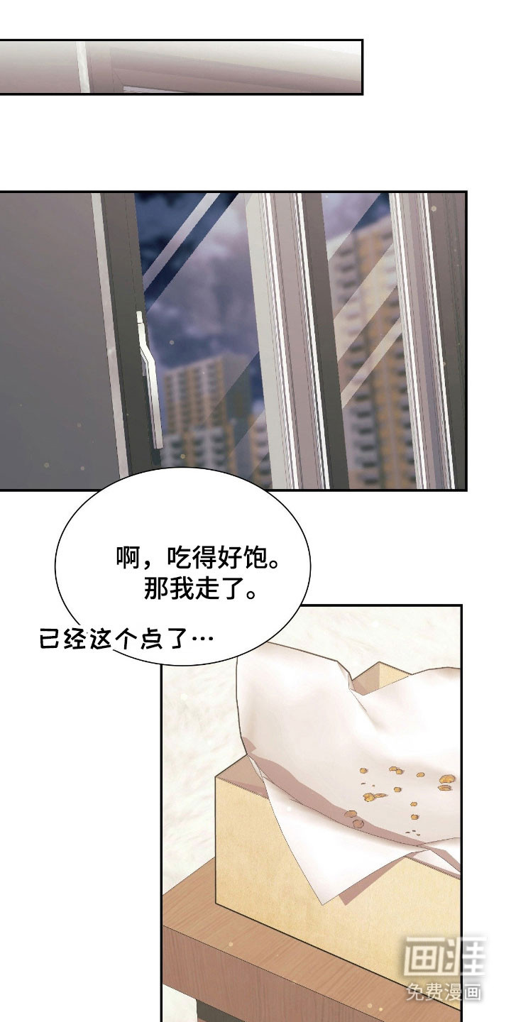 失控烙印漫画-图29