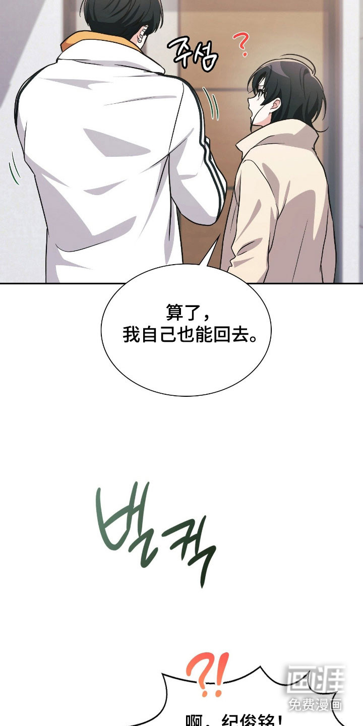 失控烙印漫画-图31