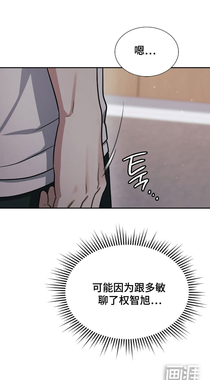 失控烙印漫画-图33