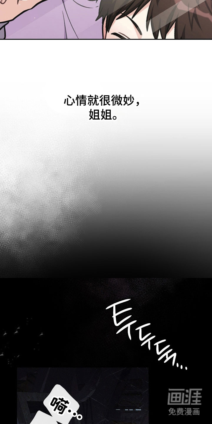 失控烙印漫画-图5