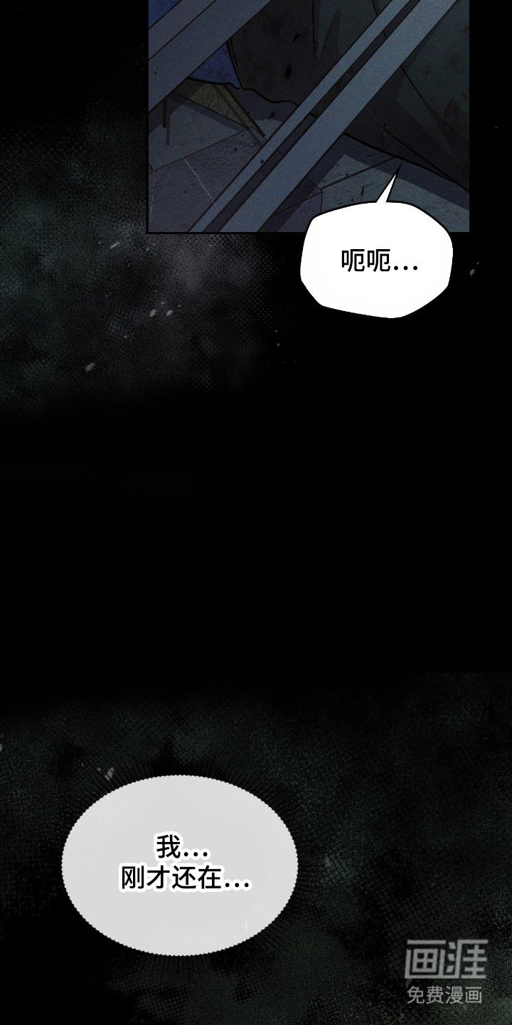 失控烙印漫画-图7