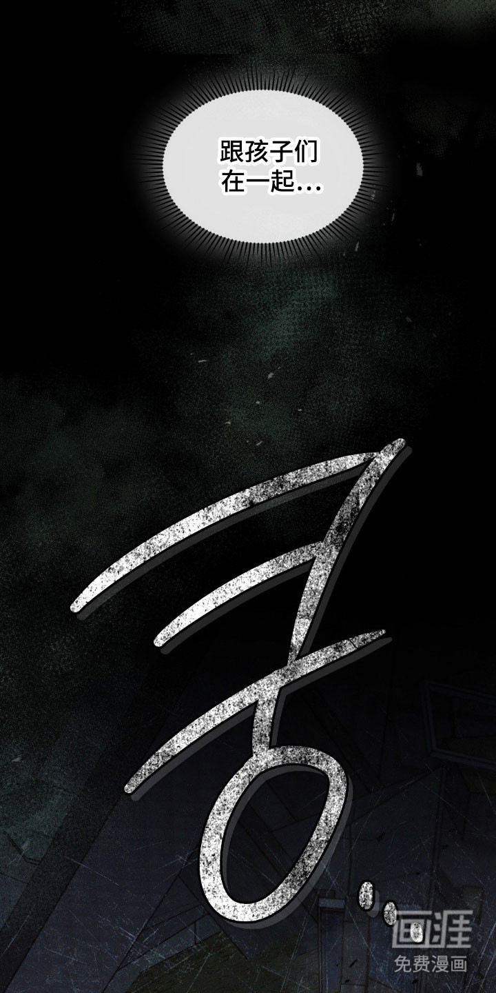 失控烙印漫画-图8