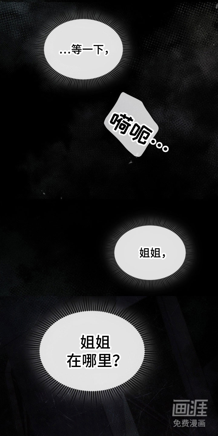 失控烙印漫画-图10