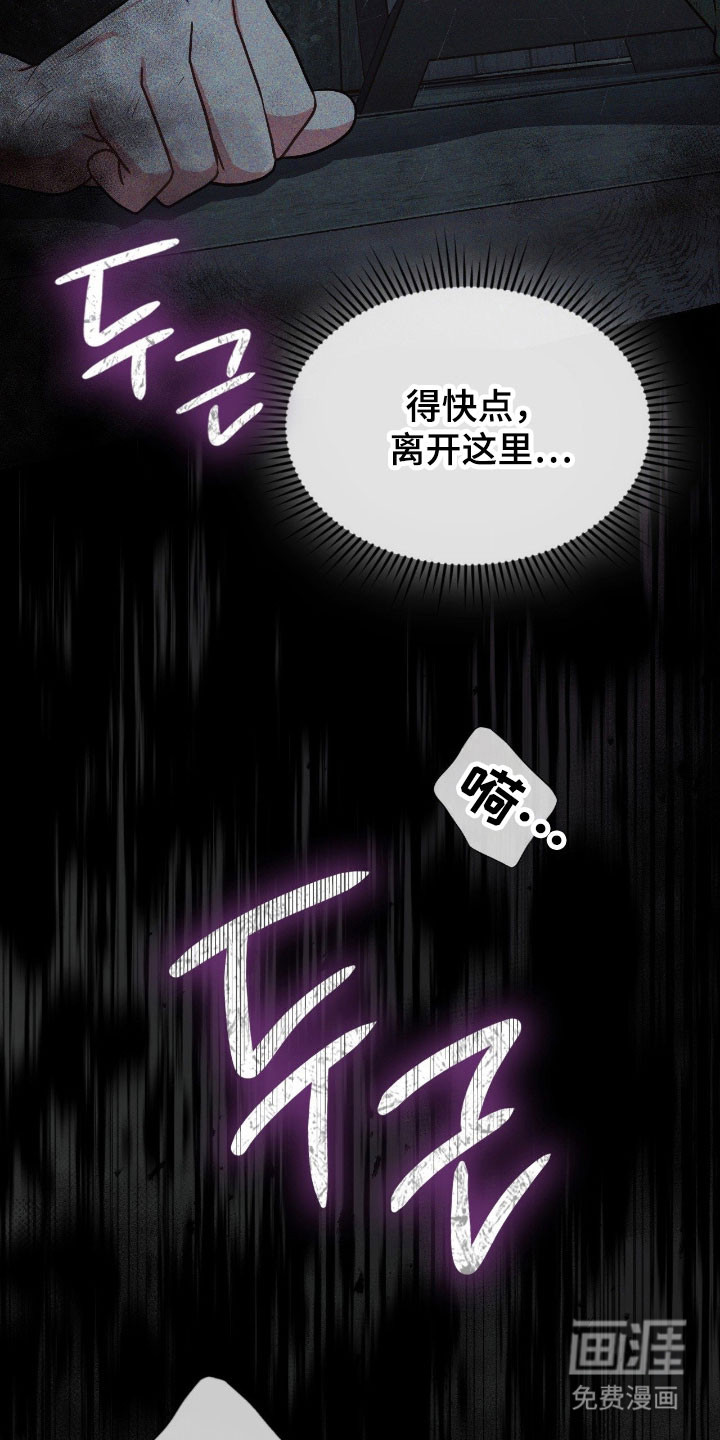 失控烙印漫画-图12