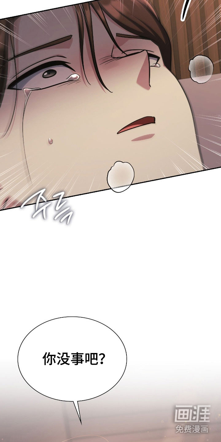 失控烙印漫画-图17