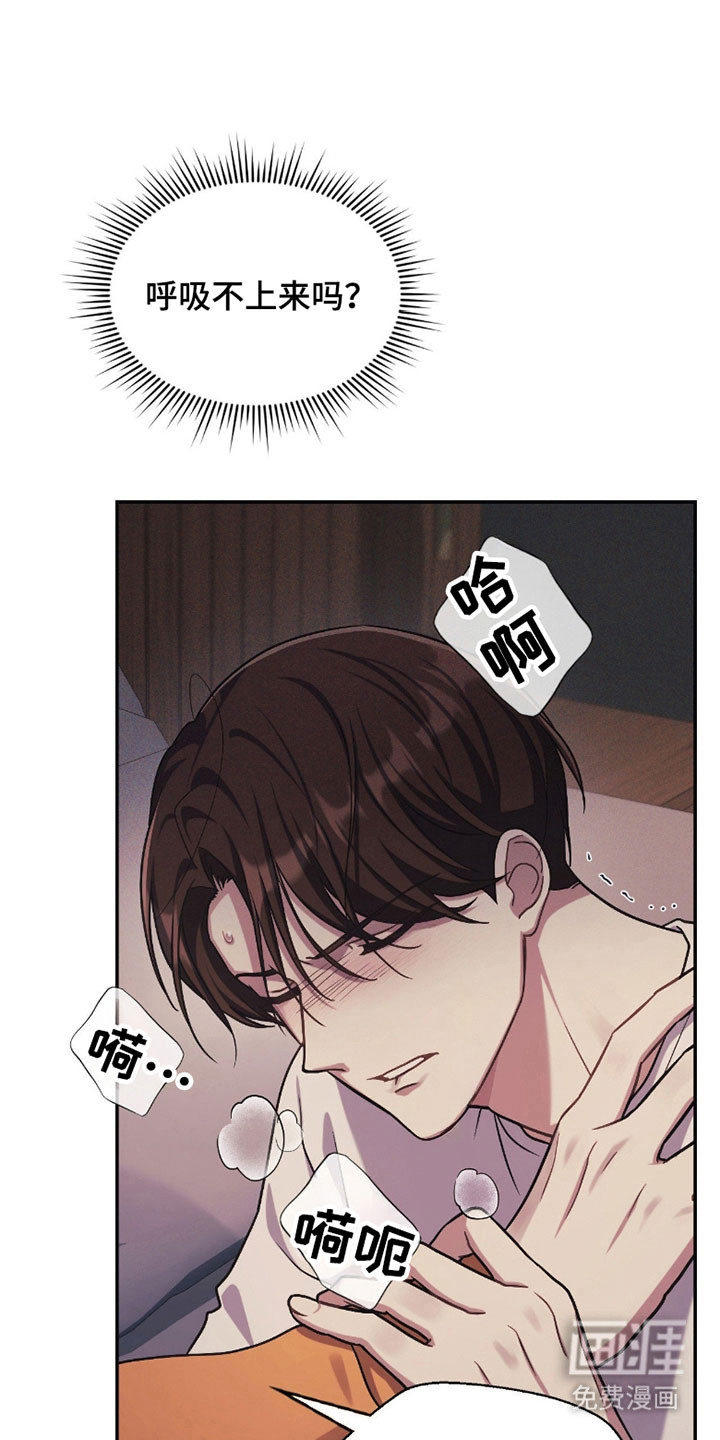 失控烙印漫画-图6