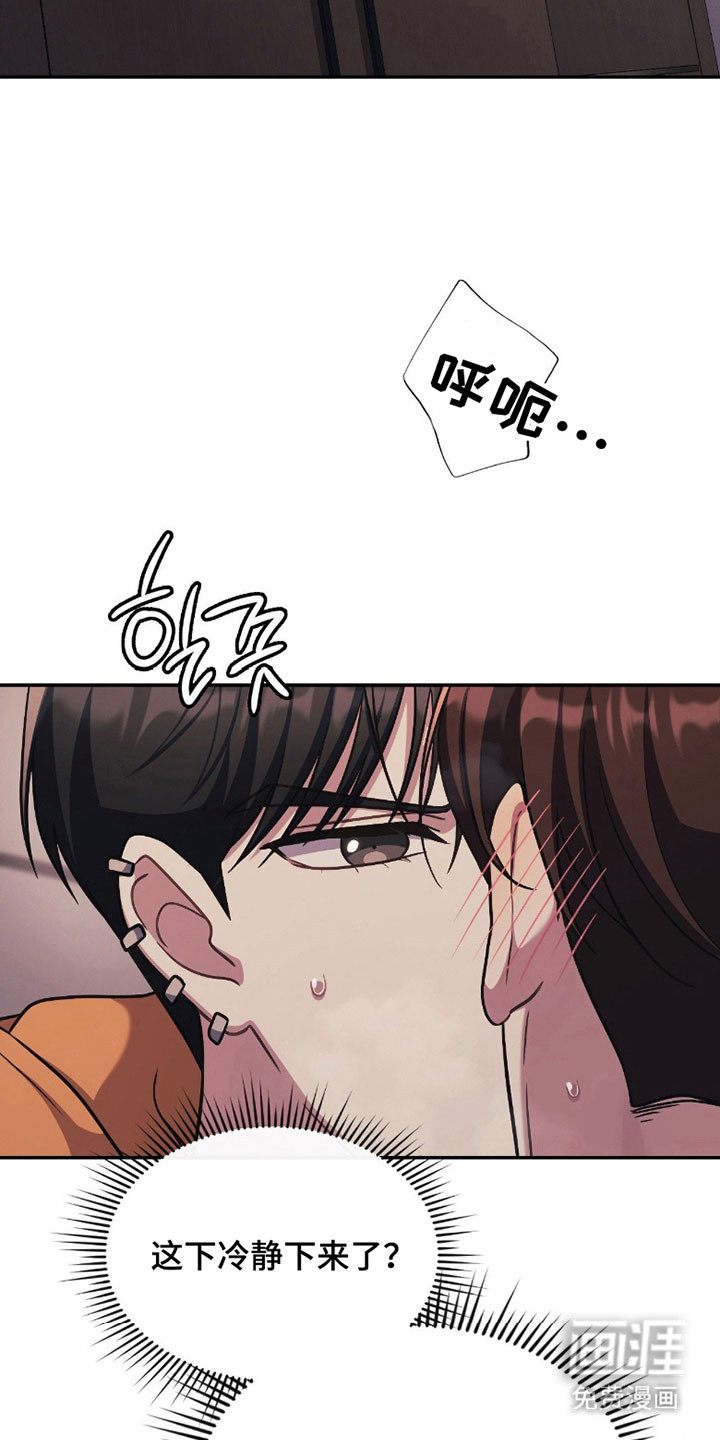 失控烙印漫画-图13