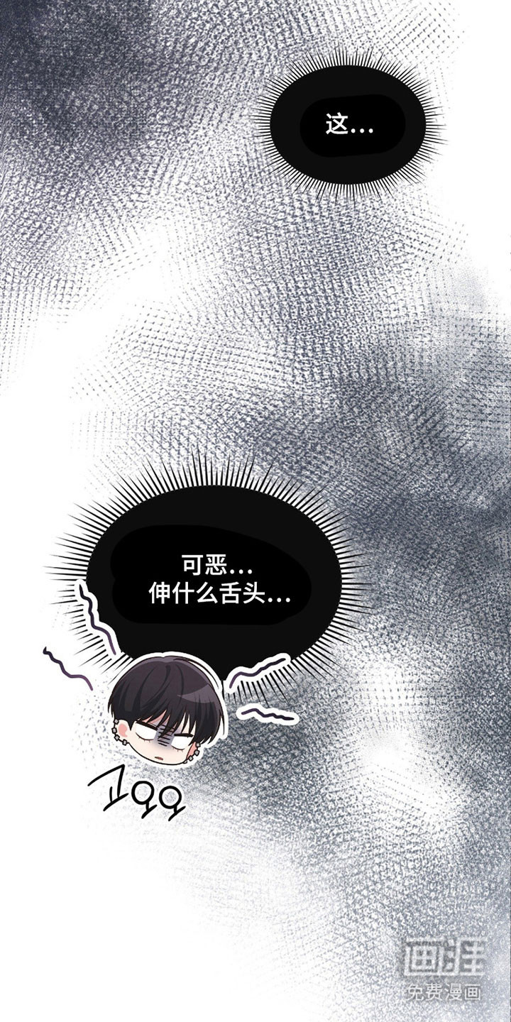 失控烙印漫画-图16