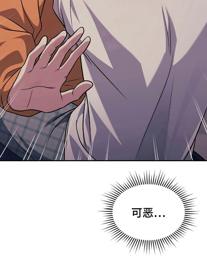 失控烙印漫画-图18