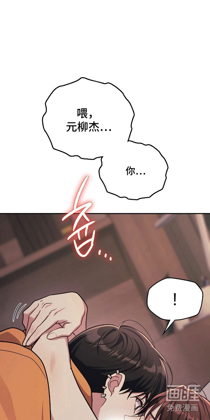 失控烙印漫画-图19
