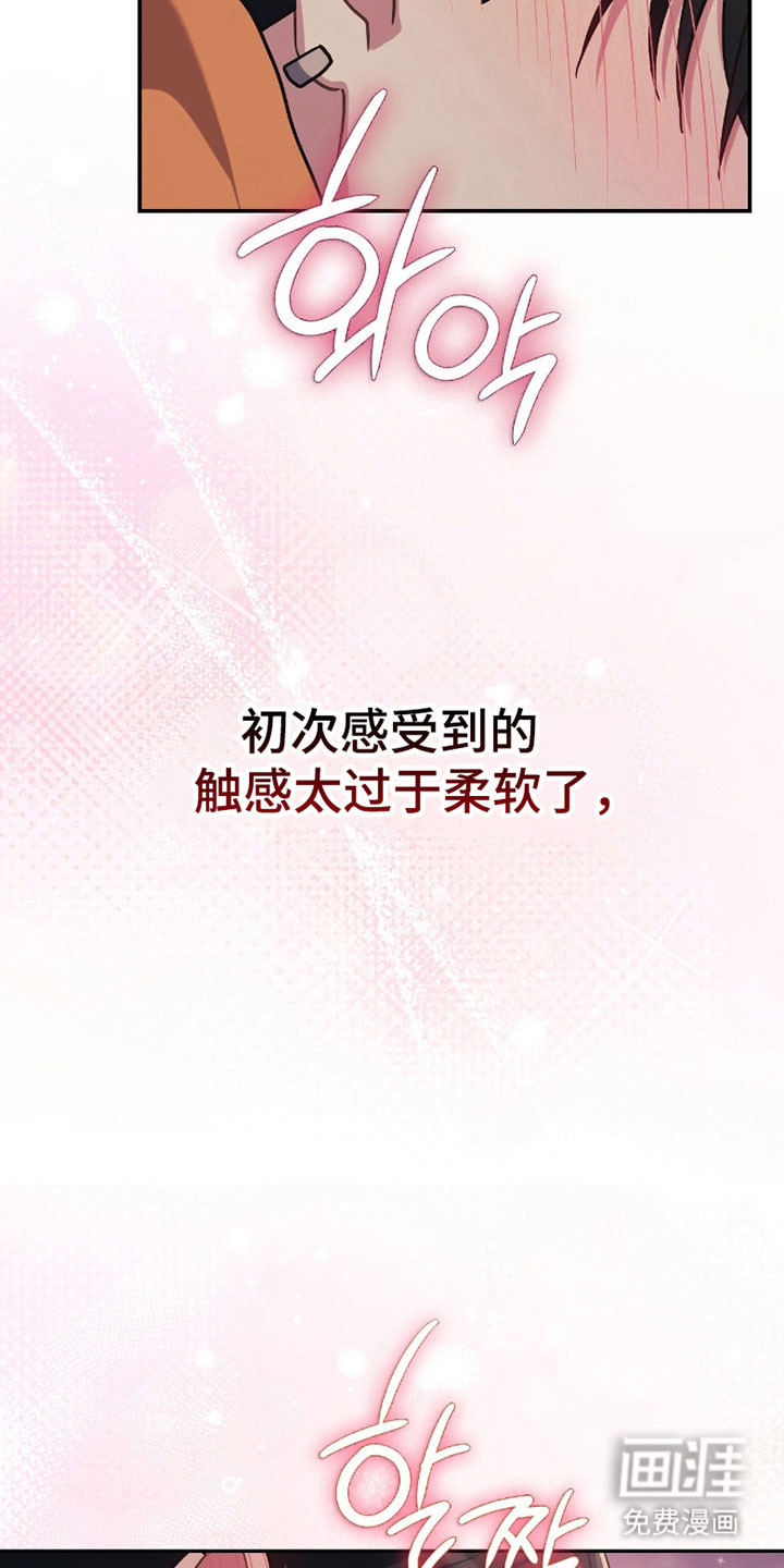 失控烙印漫画-图21