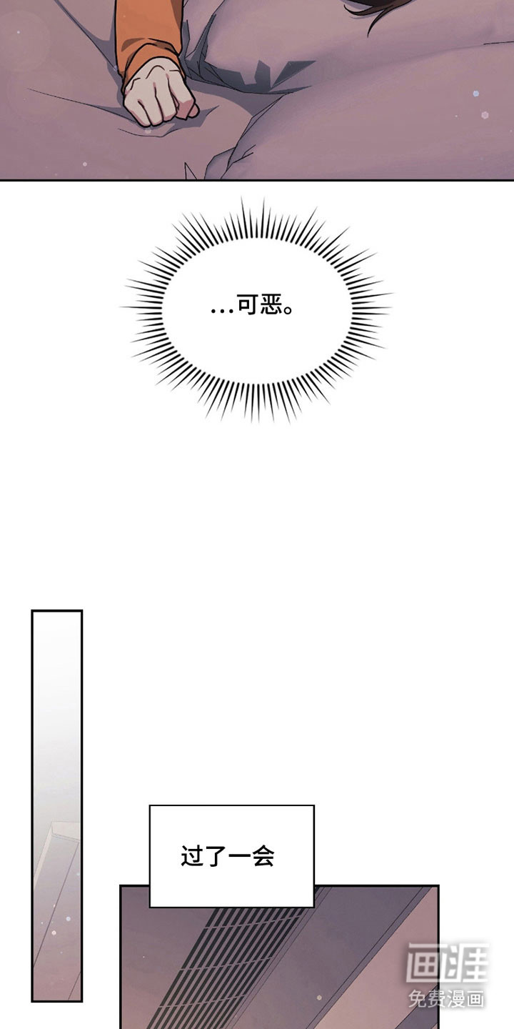 失控烙印漫画-图24