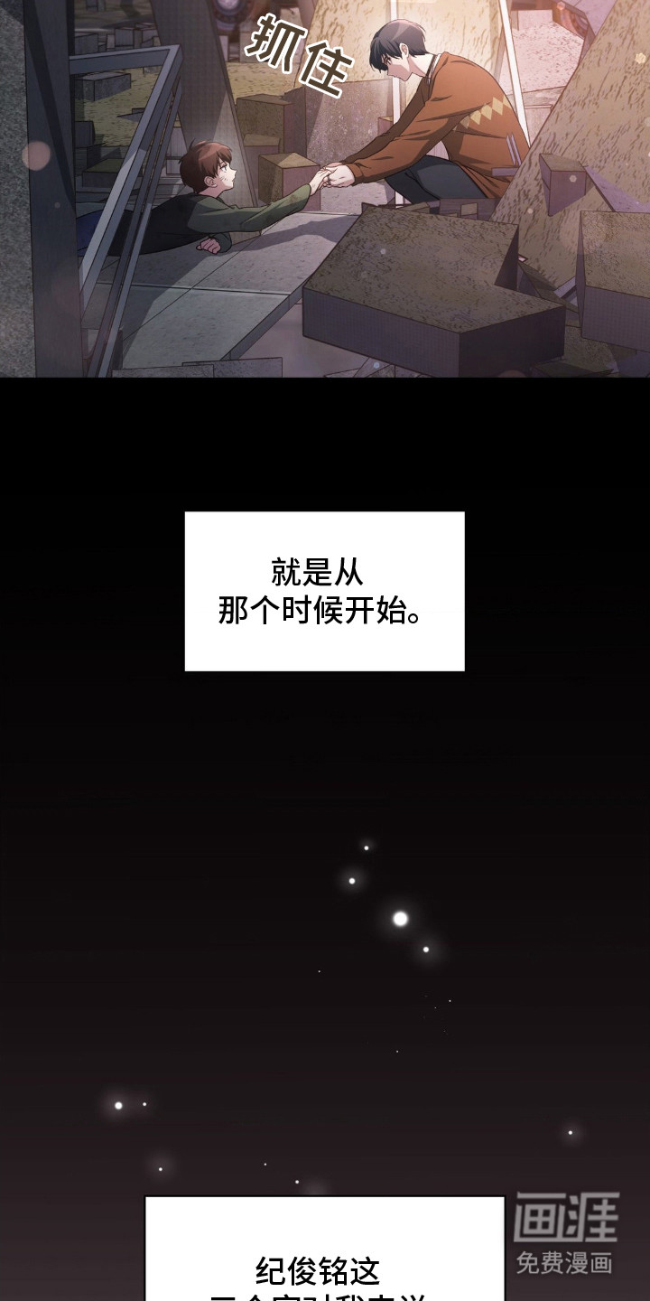 失控烙印 第3话 第2页