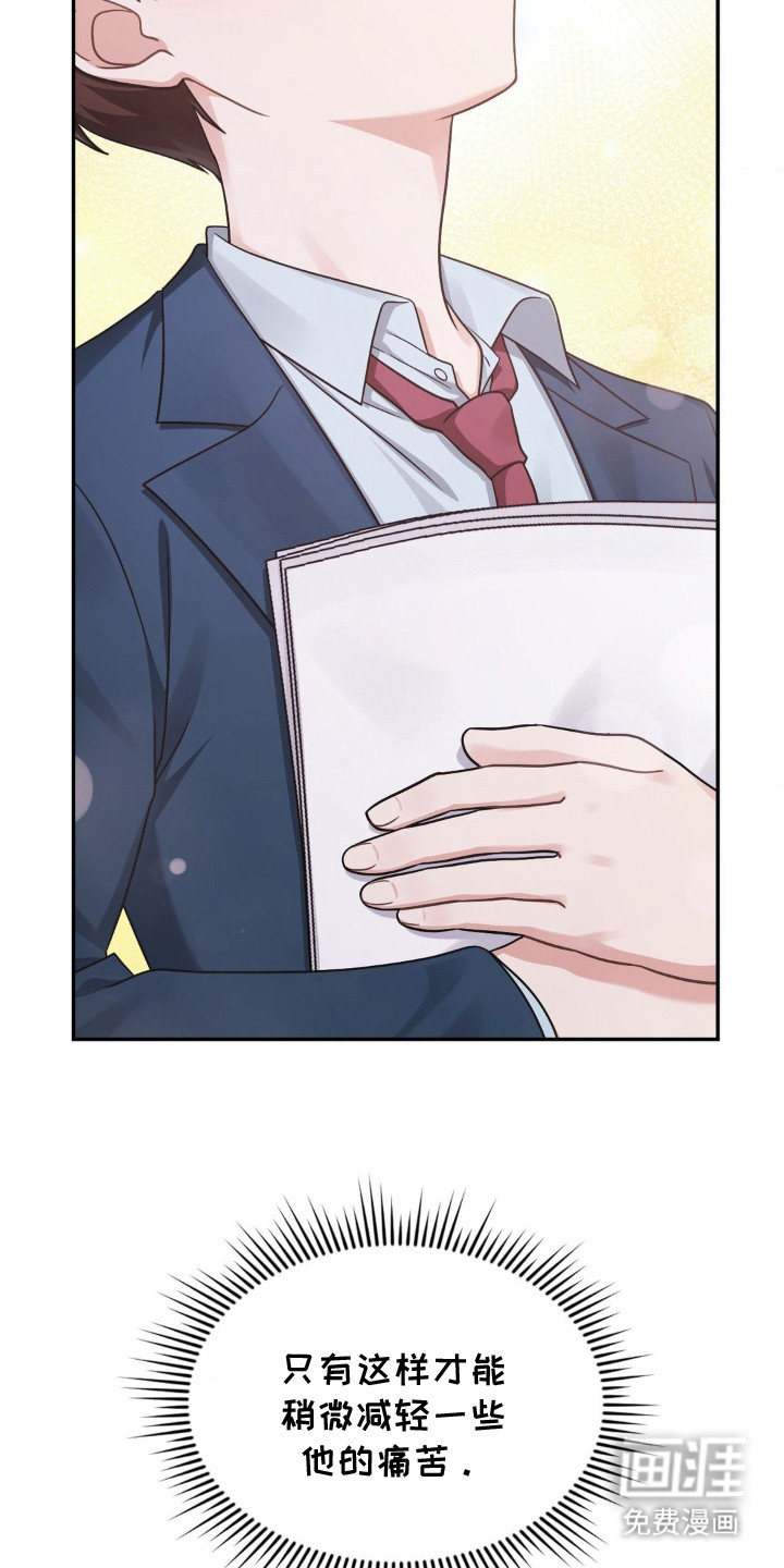 失控烙印 第3话 第4页