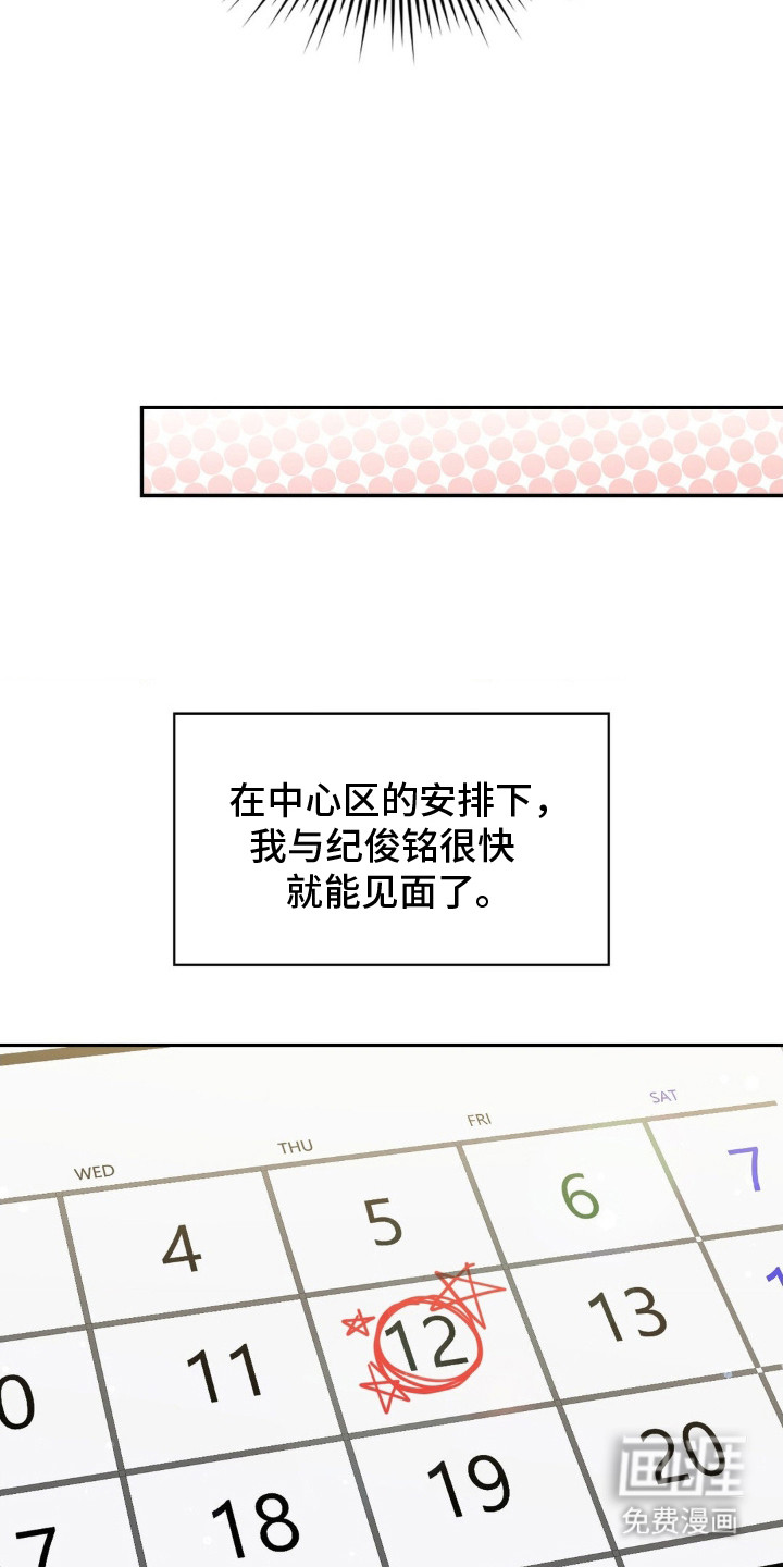 失控烙印 第3话 第5页