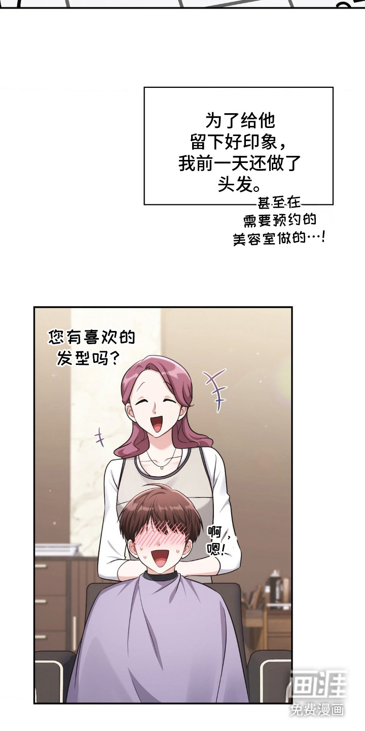 失控烙印 第3话 第6页