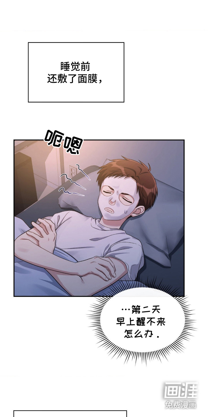 失控烙印 第3话 第7页