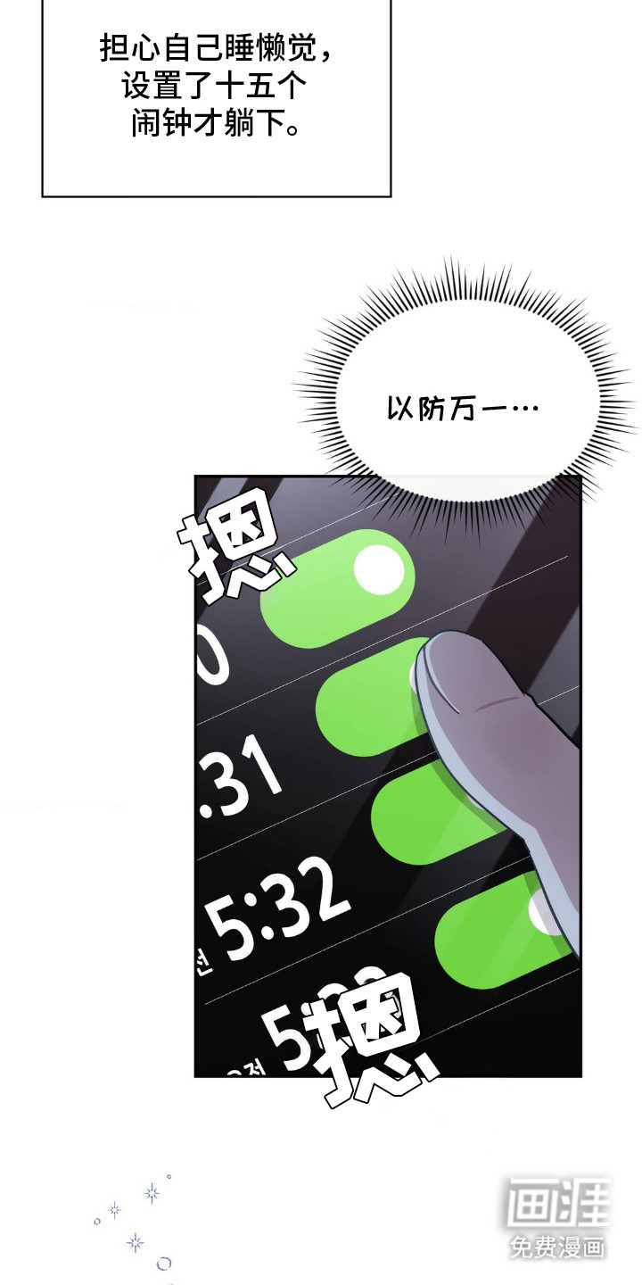 失控烙印 第3话 第8页