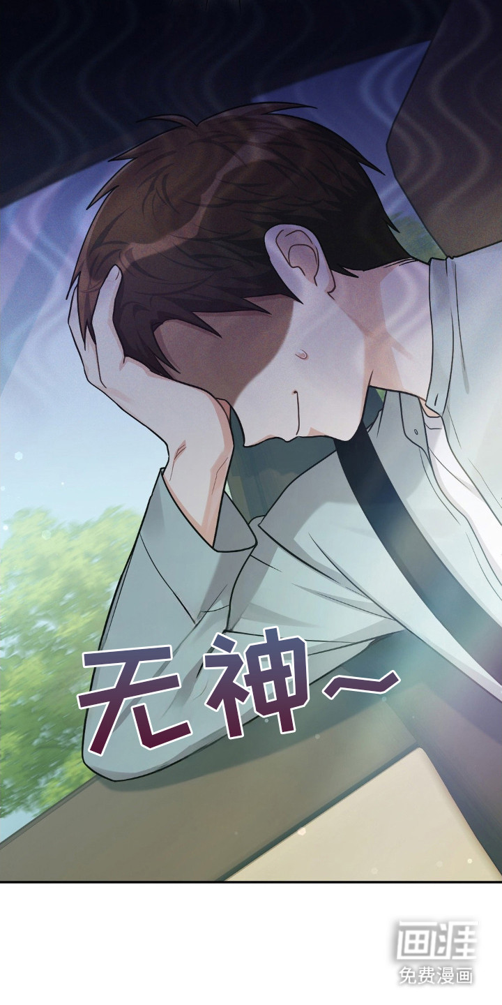 失控烙印 第3话 第10页