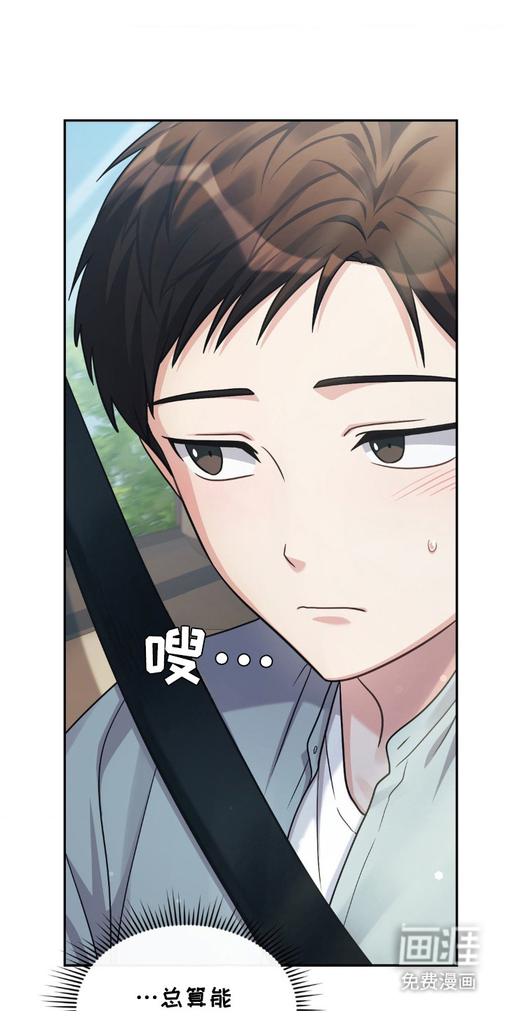 失控烙印 第3话 第11页