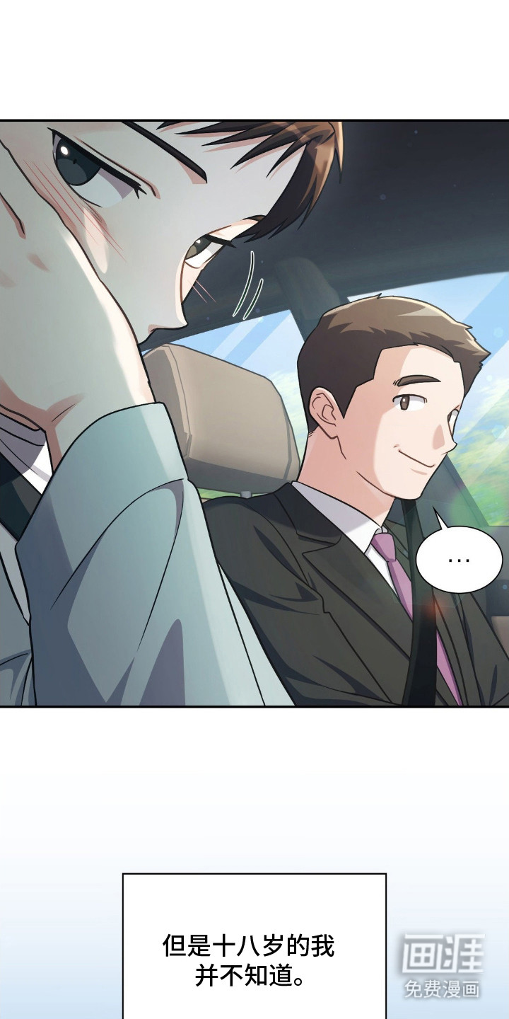 失控烙印 第3话 第14页