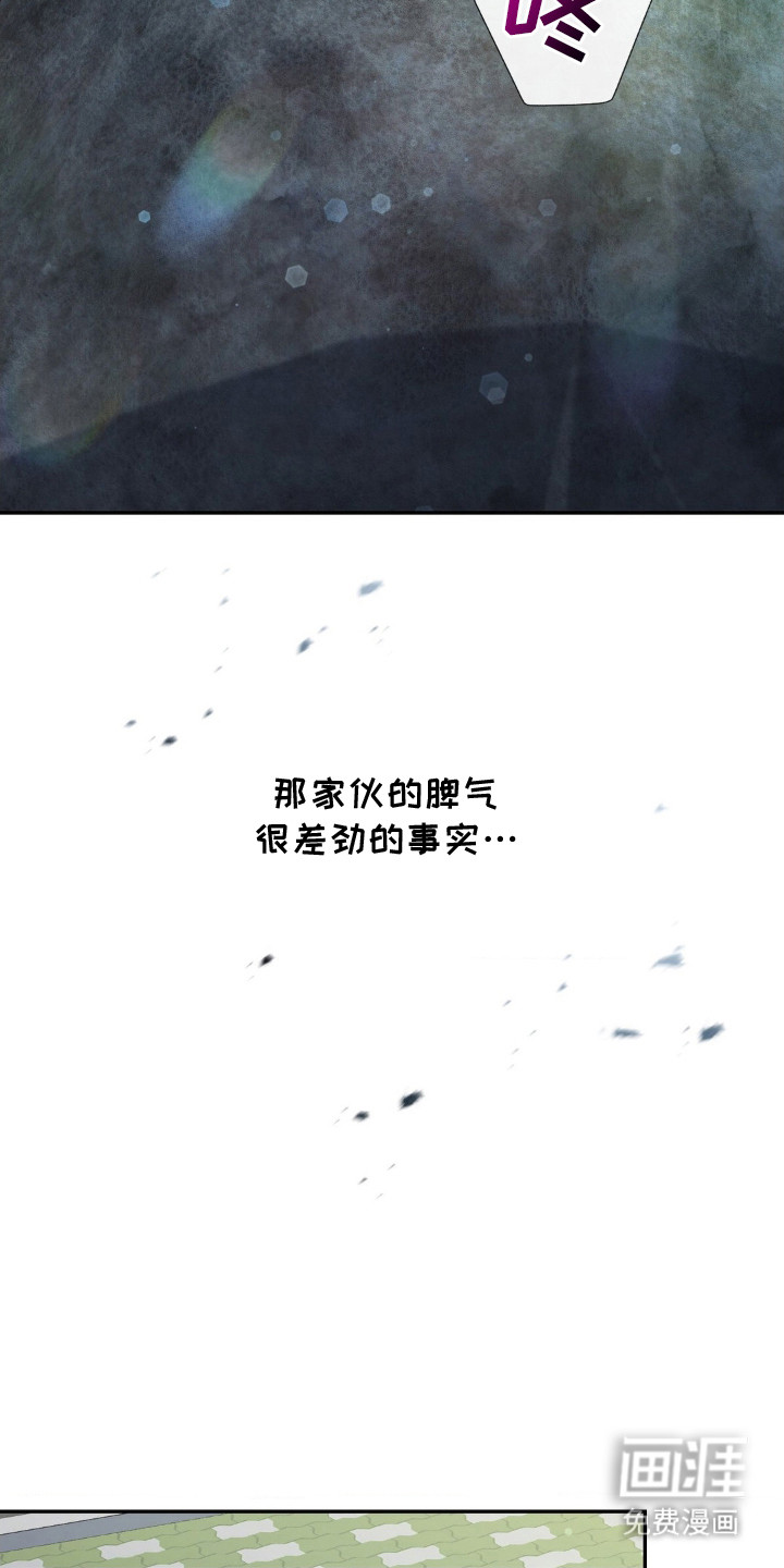 失控烙印 第3话 第17页