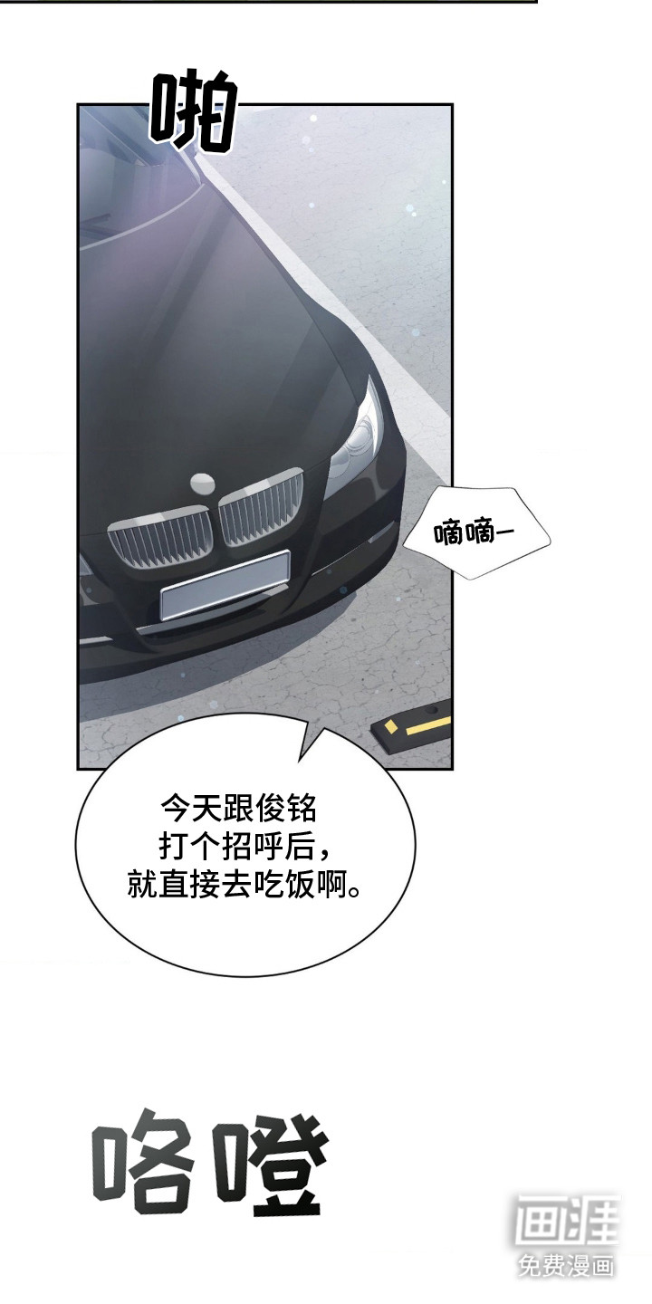 失控烙印 第3话 第18页