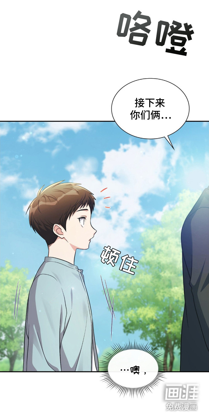 失控烙印 第3话 第19页