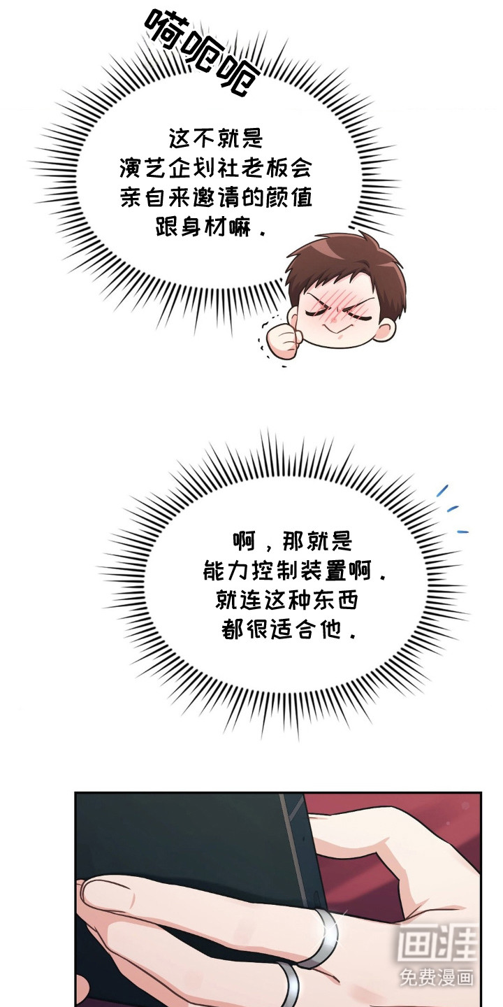 失控烙印 第3话 第23页