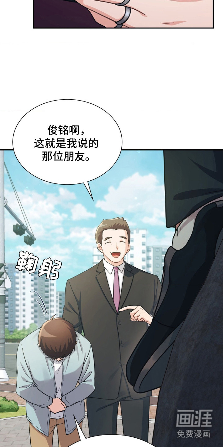 失控烙印 第3话 第24页