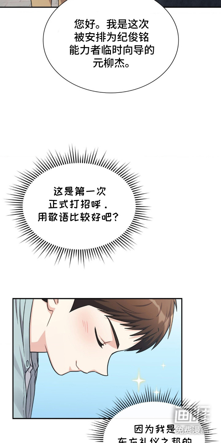 失控烙印 第3话 第25页