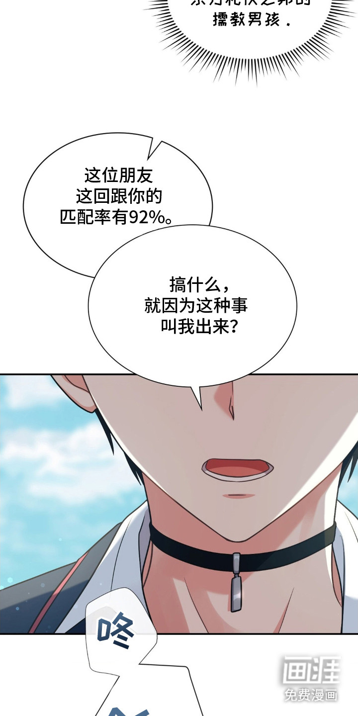 失控烙印 第3话 第26页