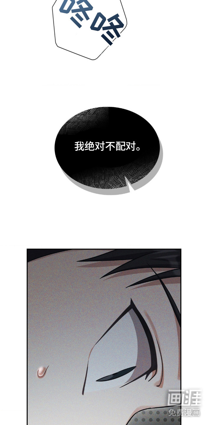 失控烙印 第3话 第27页