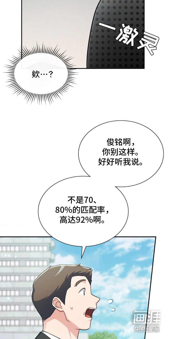 失控烙印 第3话 第28页