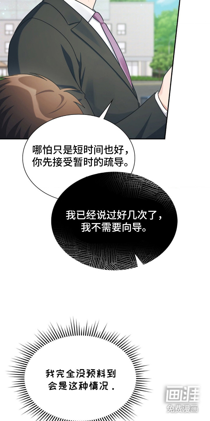 失控烙印 第3话 第29页