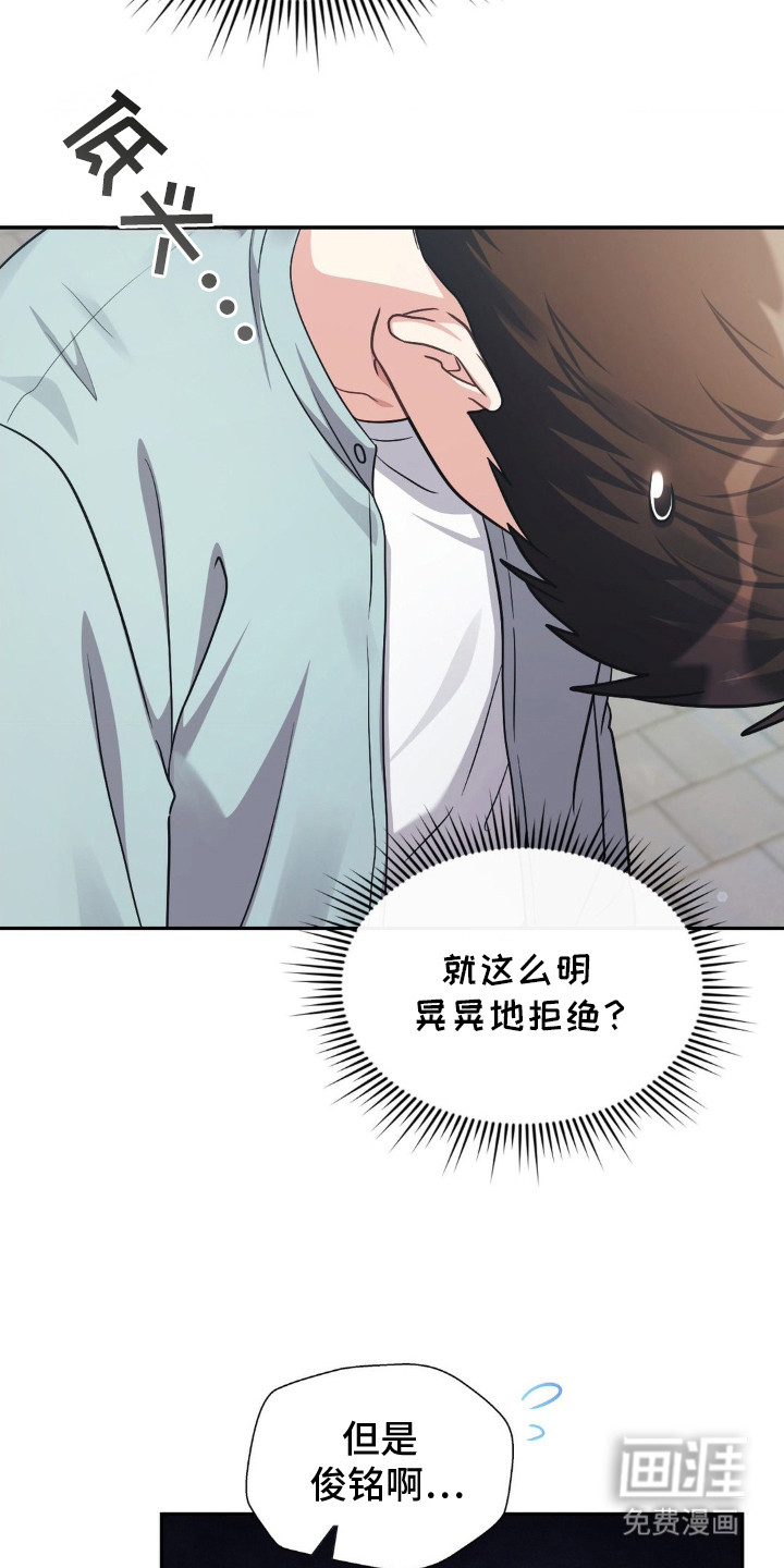 失控烙印 第3话 第30页