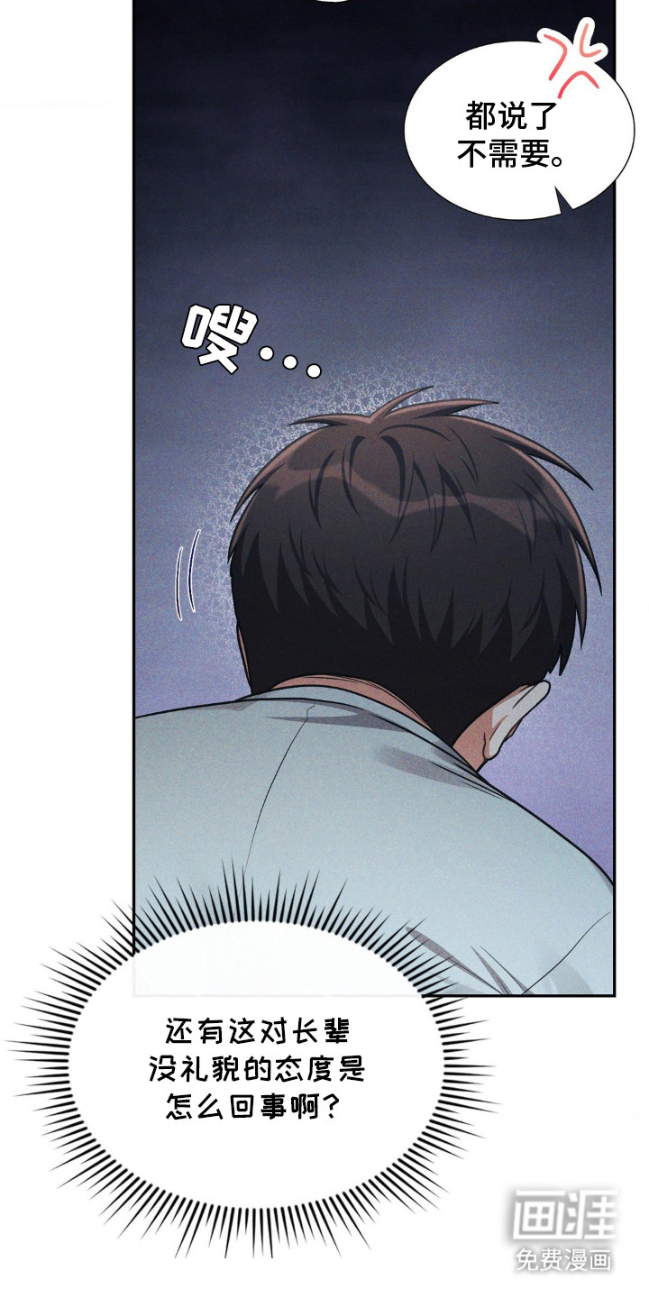 失控烙印 第3话 第31页