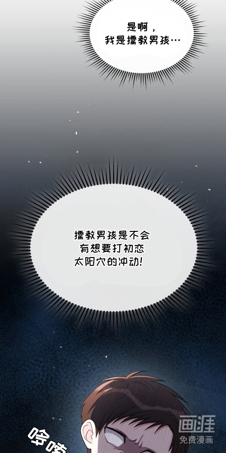 失控烙印 第3话 第33页