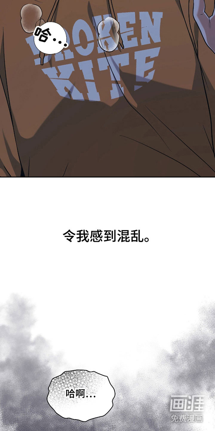 失控烙印漫画-图14