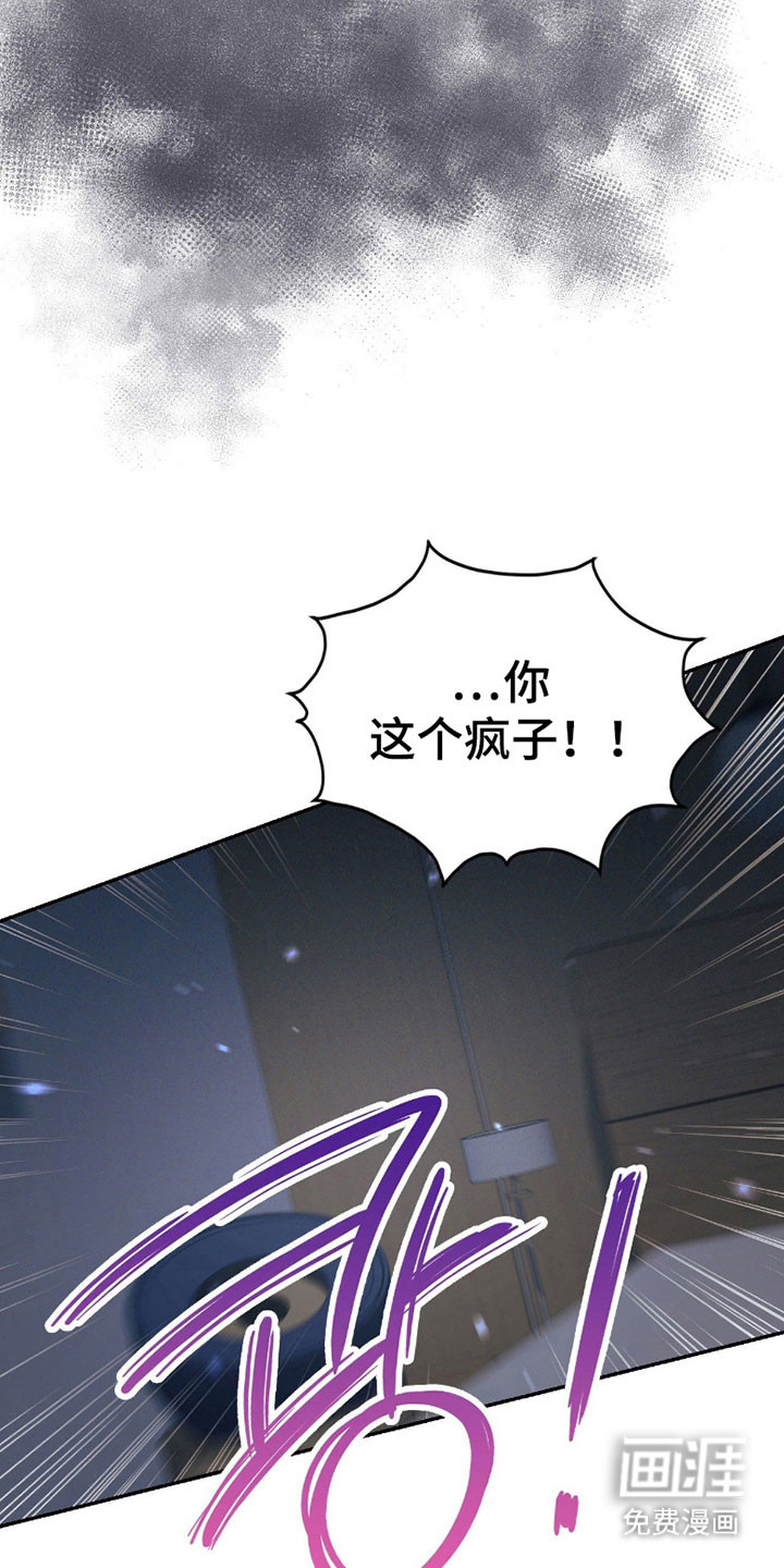 失控烙印漫画-图15